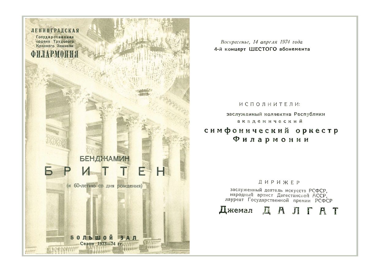 Симфонический концерт
Дирижер – Джемал Далгат